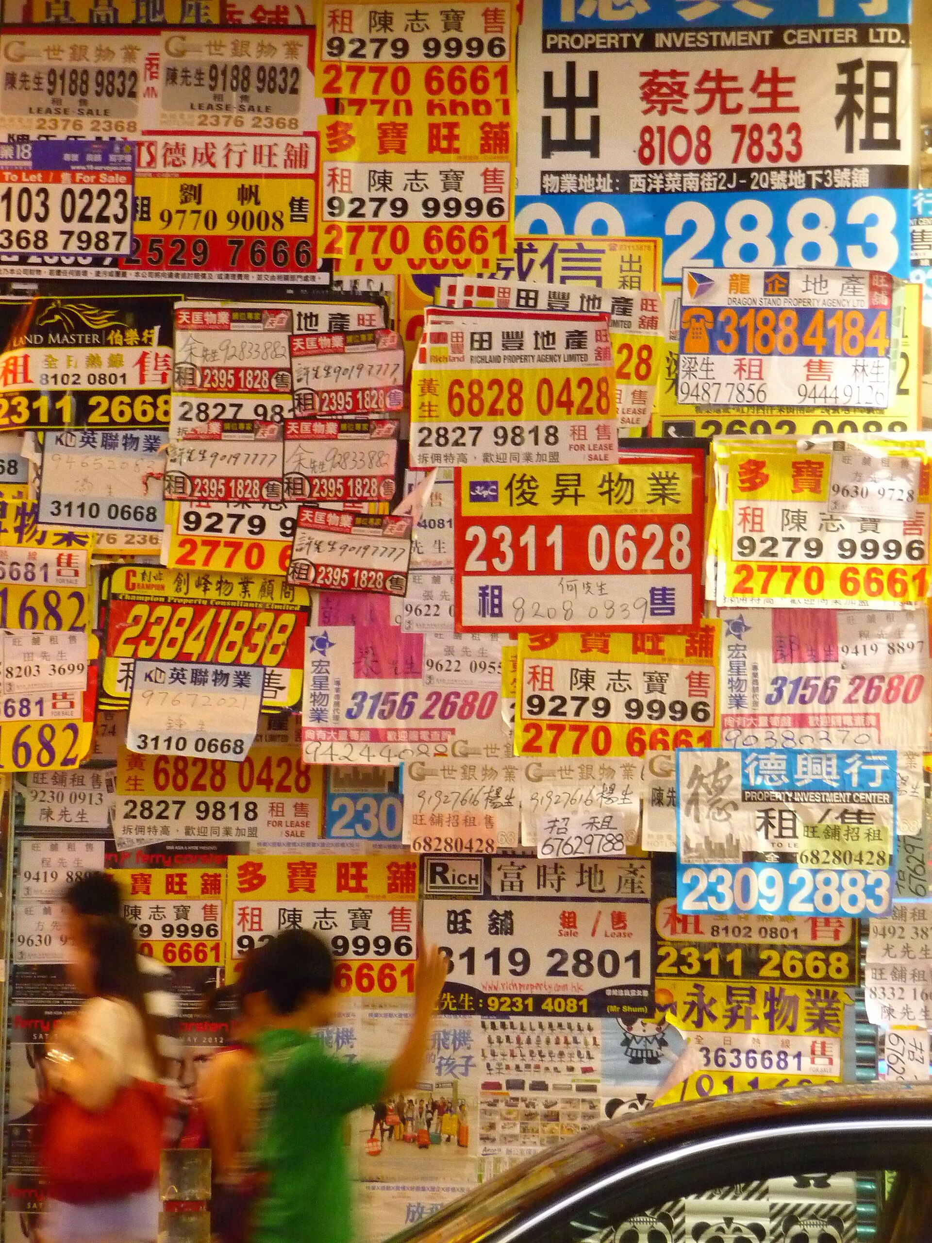香港街頭嘅地產廣告招牌，攝於 2012 年
