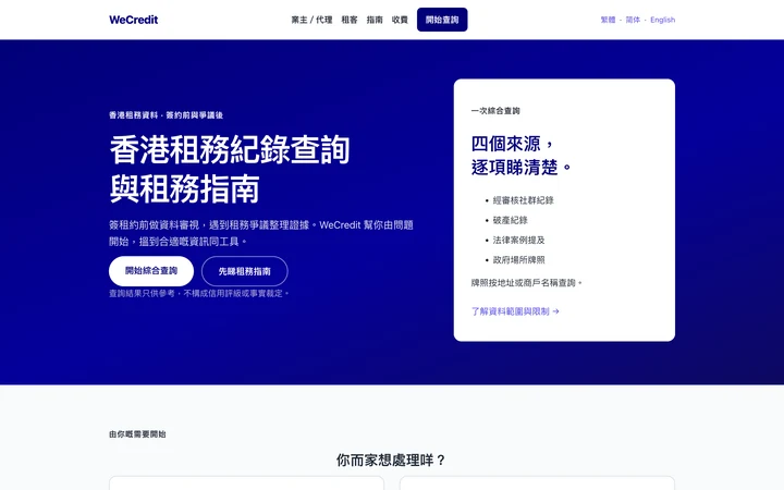 WeCredit 公開網站首頁截圖