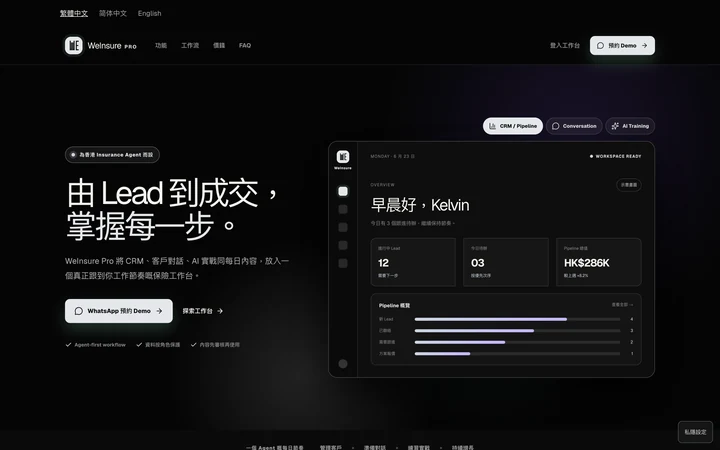 WeInsure Pro 公開網站首頁截圖