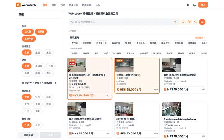 WeProperty 公開網站首頁截圖